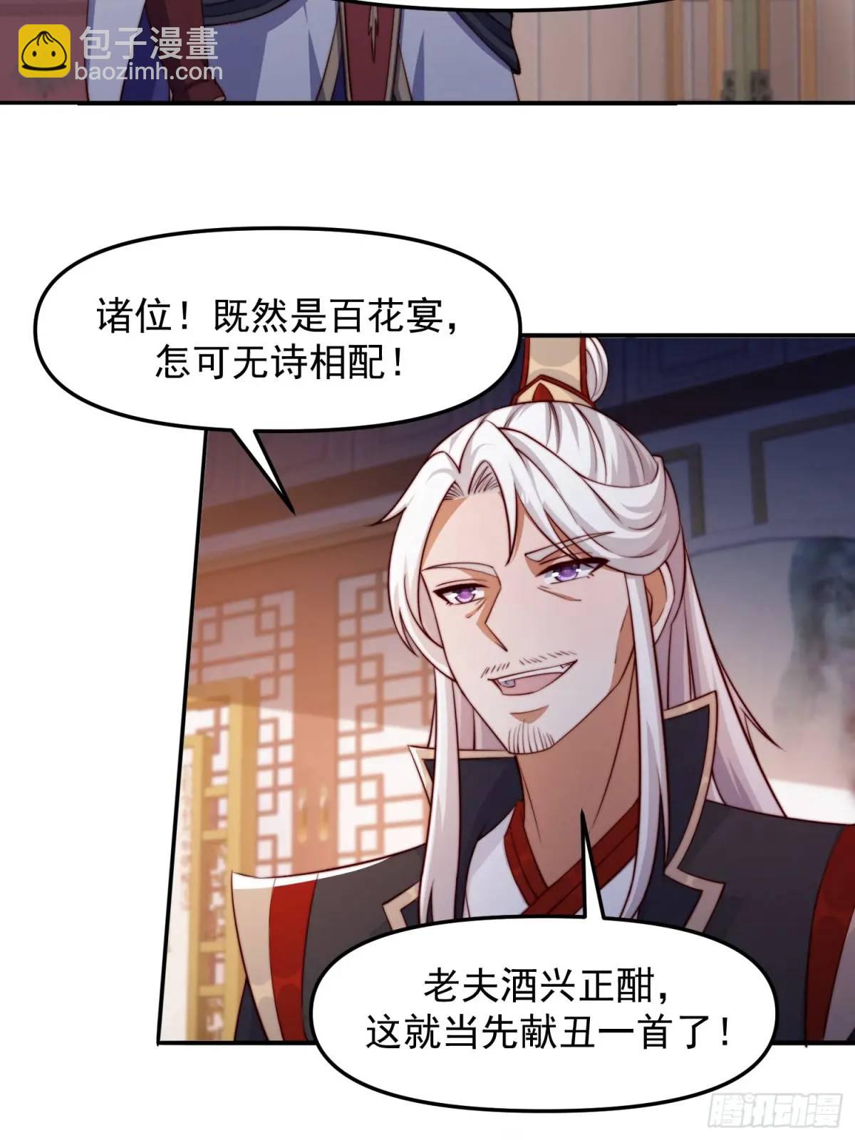 91 给美人做诗...-第92话