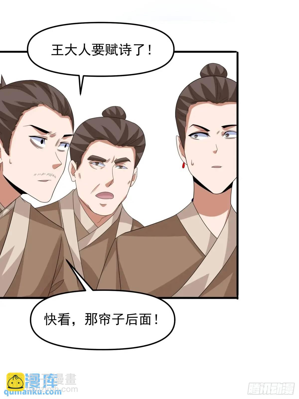 91 给美人做诗...-第92话