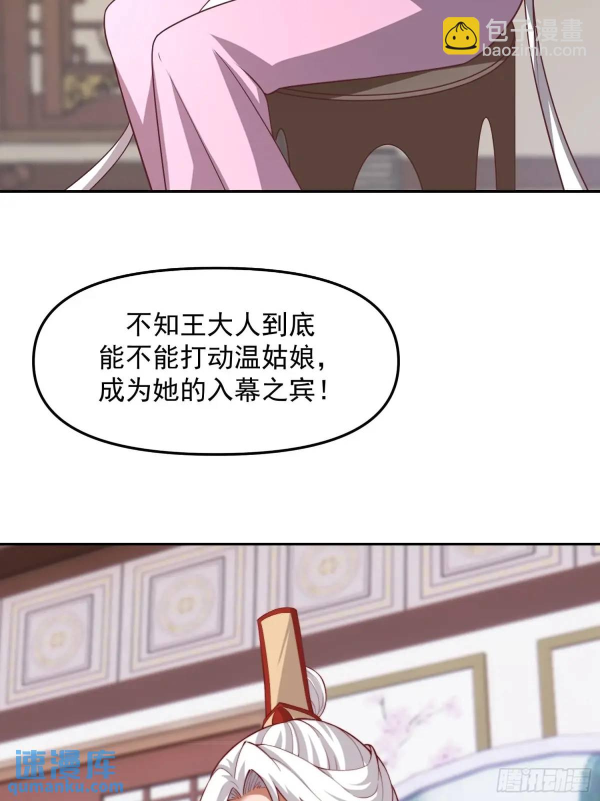 91 给美人做诗...-第92话