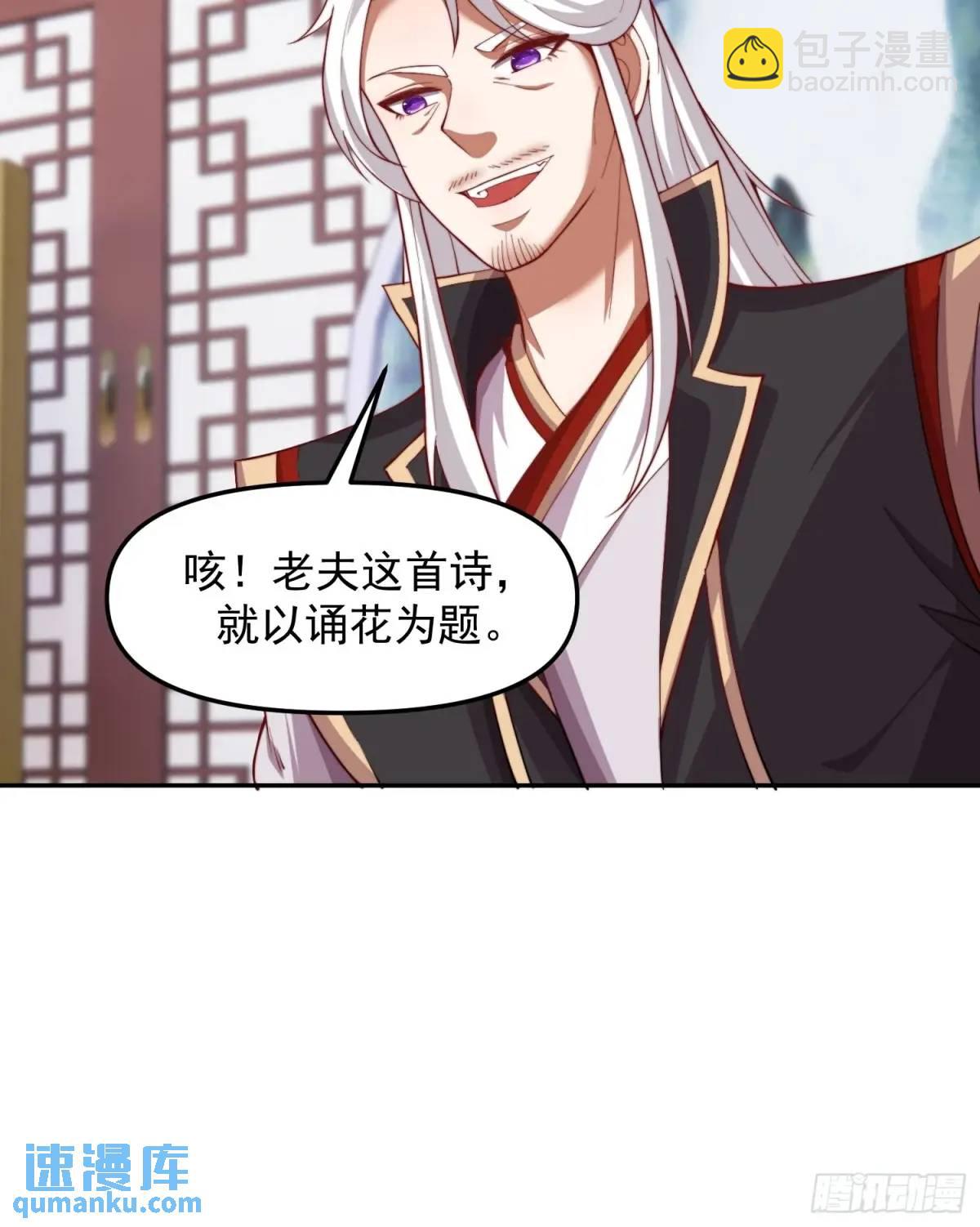 91 给美人做诗...-第92话