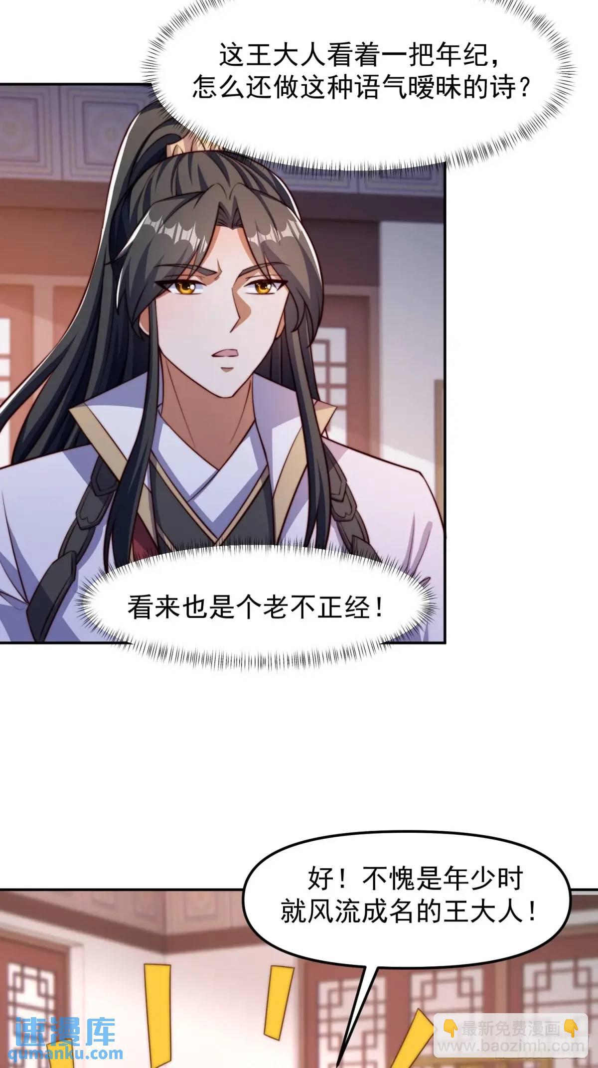 91 给美人做诗...-第92话