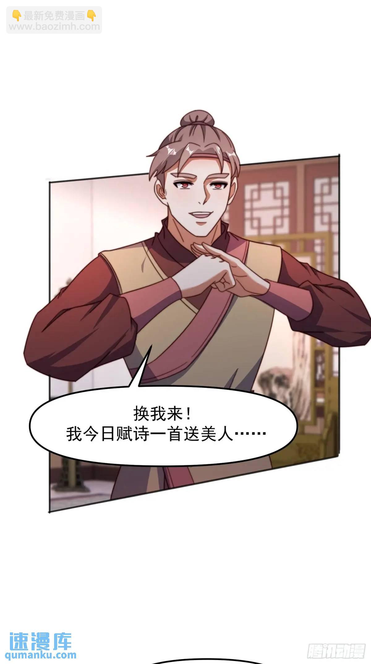 91 给美人做诗...-第92话