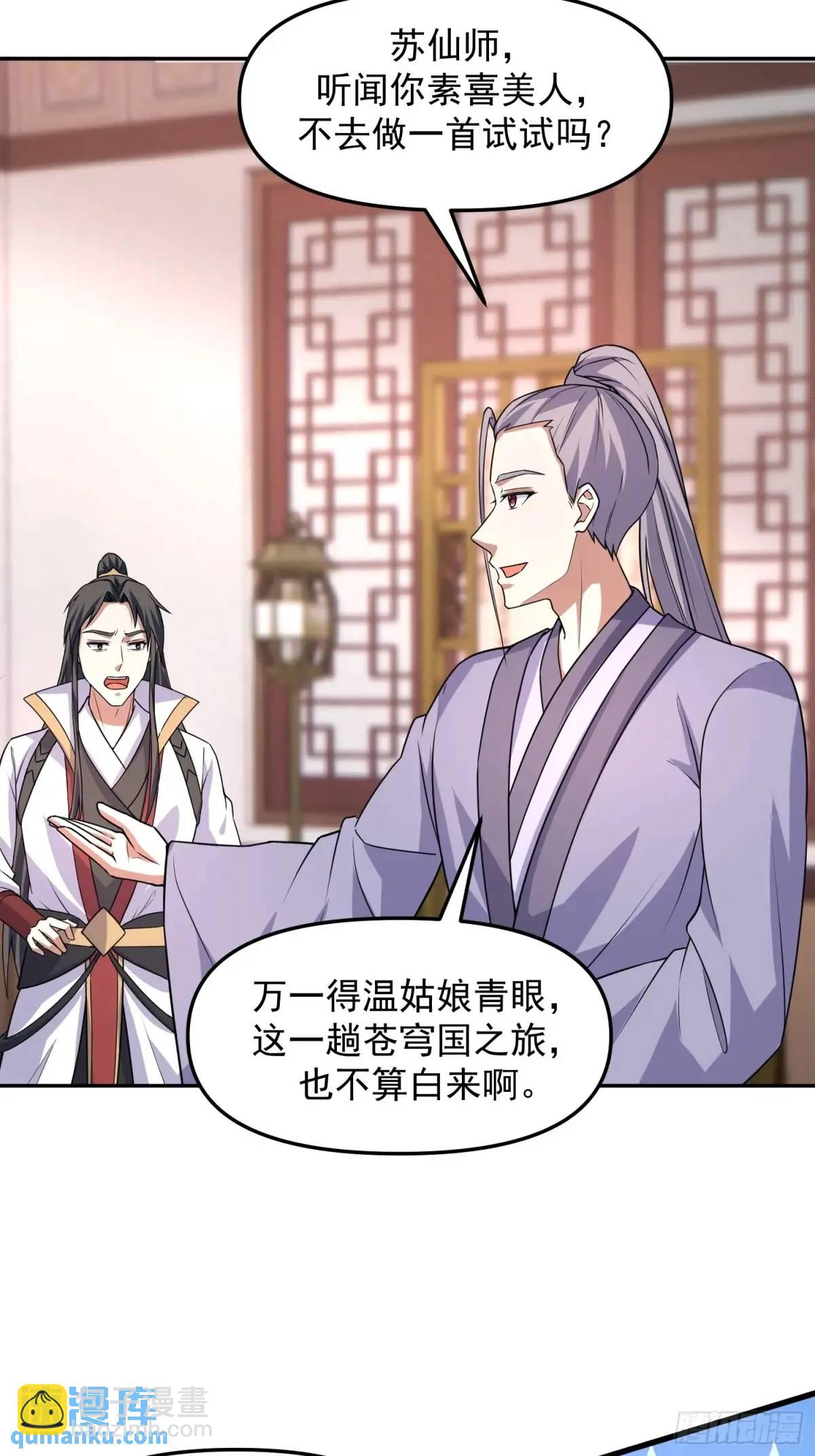 91 给美人做诗...-第92话