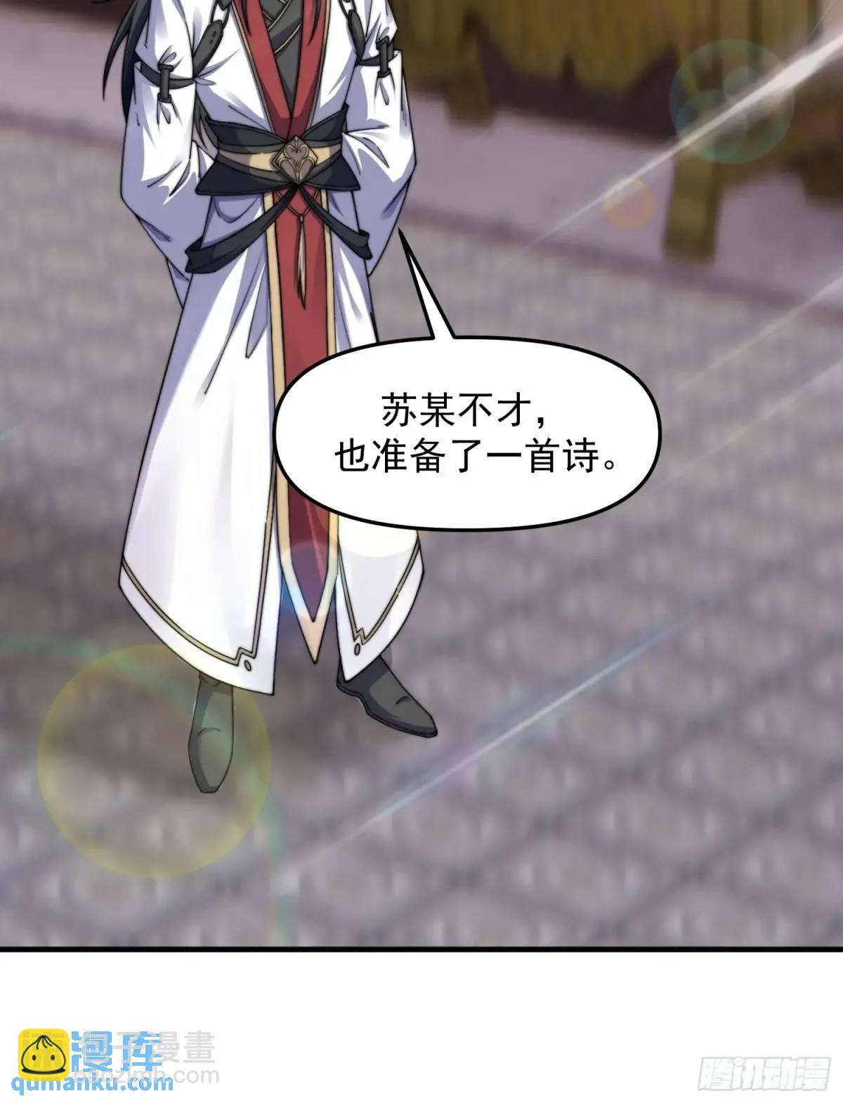 91 给美人做诗...-第92话