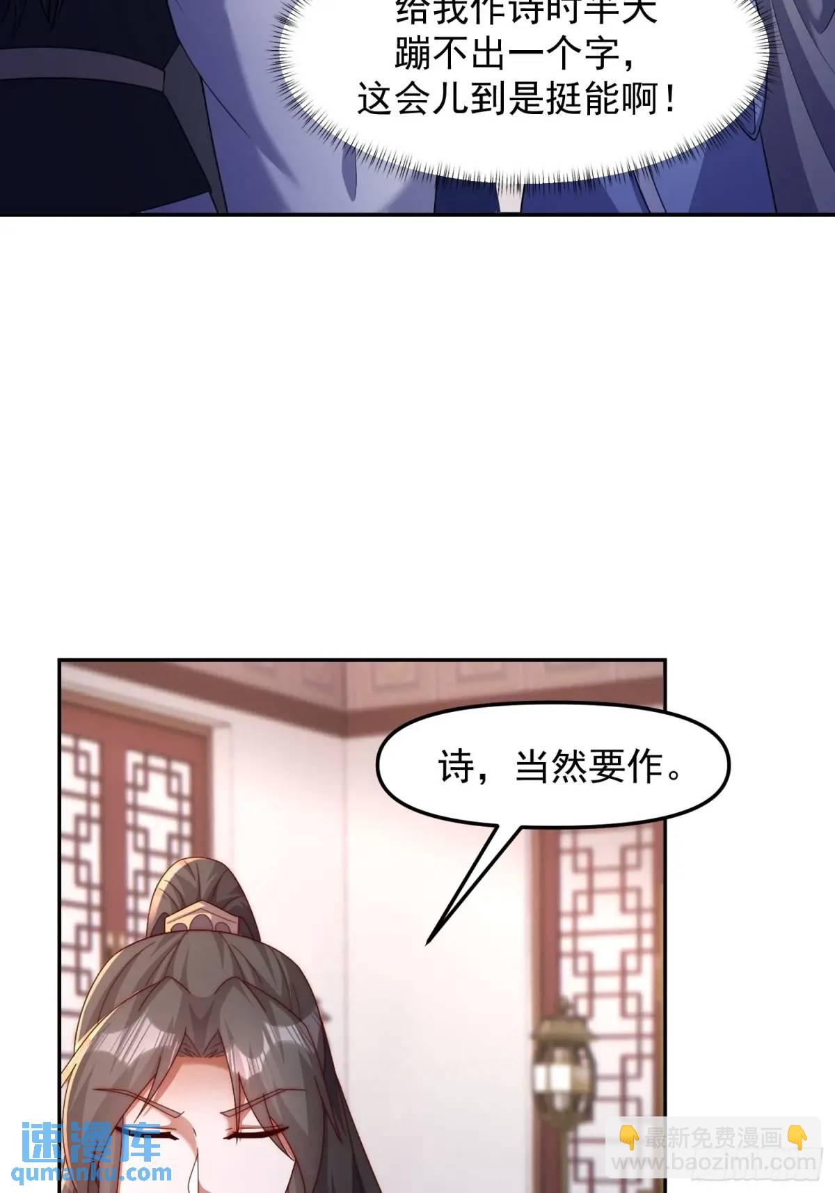 91 给美人做诗...-第92话