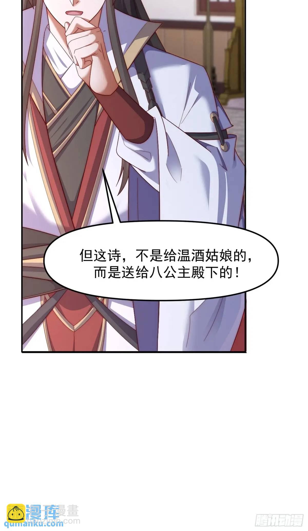 91 给美人做诗...-第92话