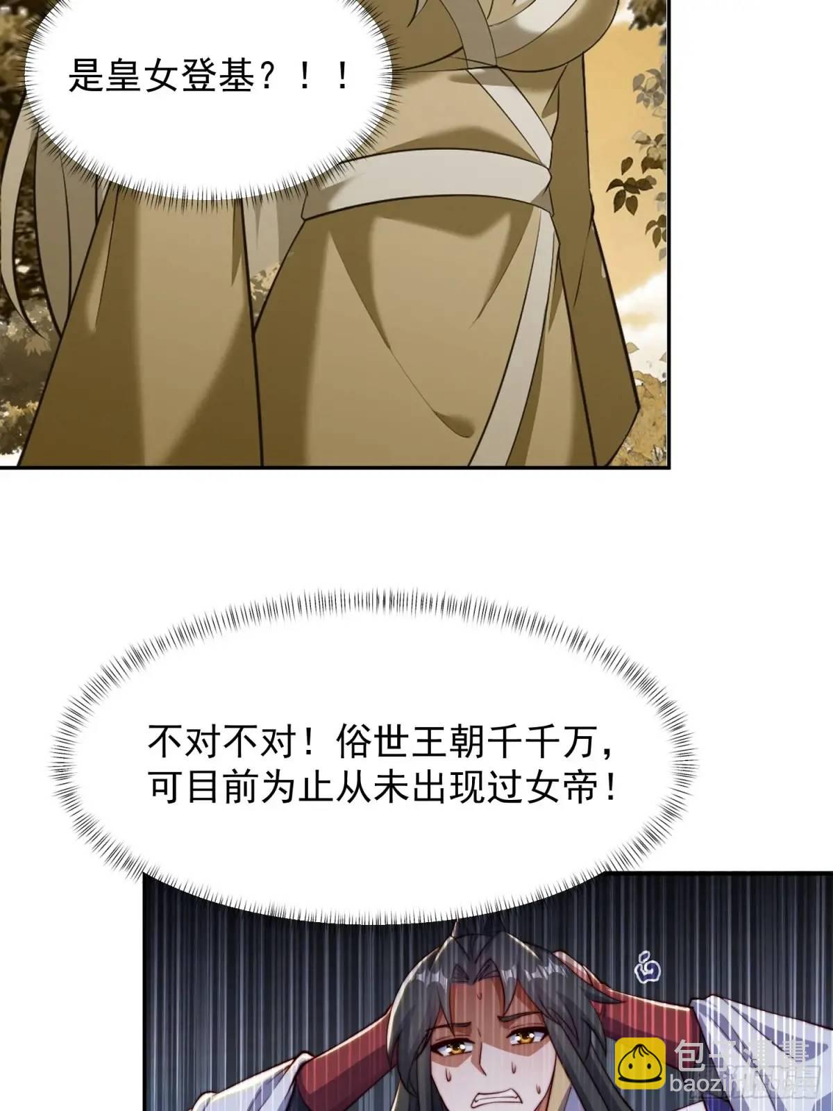 91 给美人做诗...-第92话