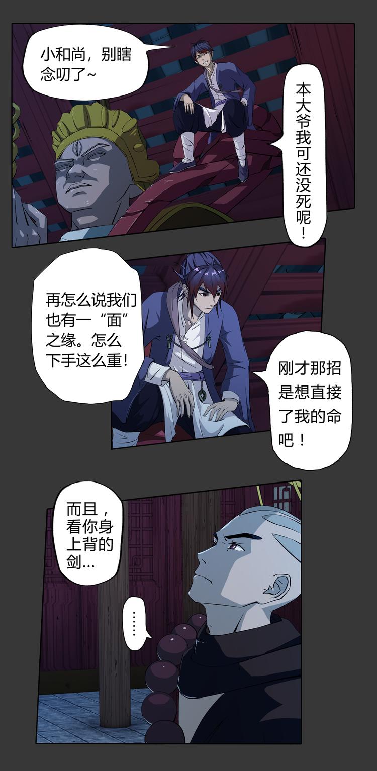 第3话 和尚-第4话