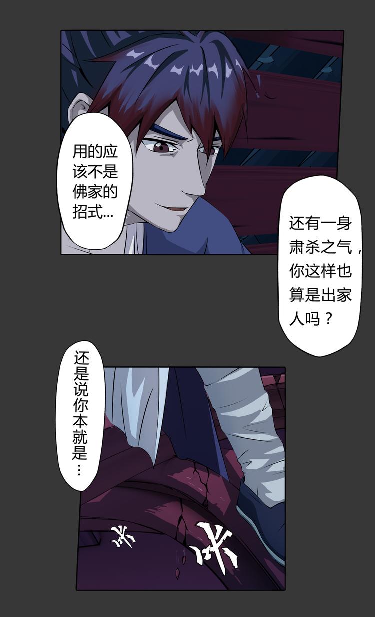 第3话 和尚-第4话
