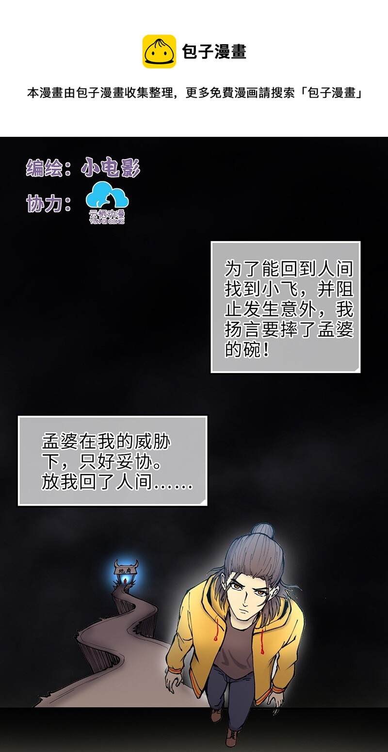 🍼打破宿命 1-02 重回人间 第1页