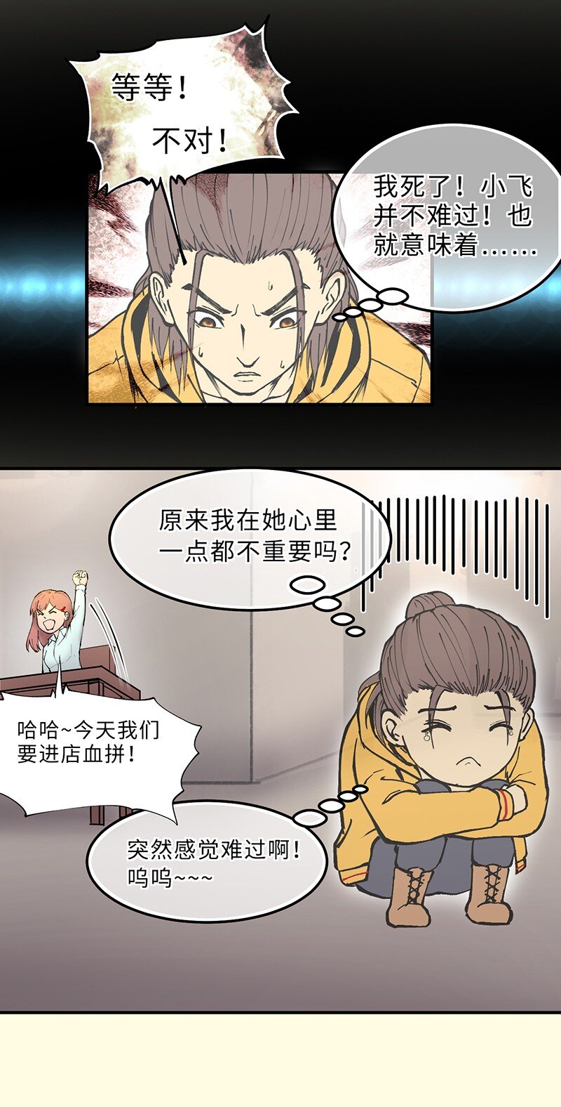 🍼打破宿命 1-02 重回人间 第10页