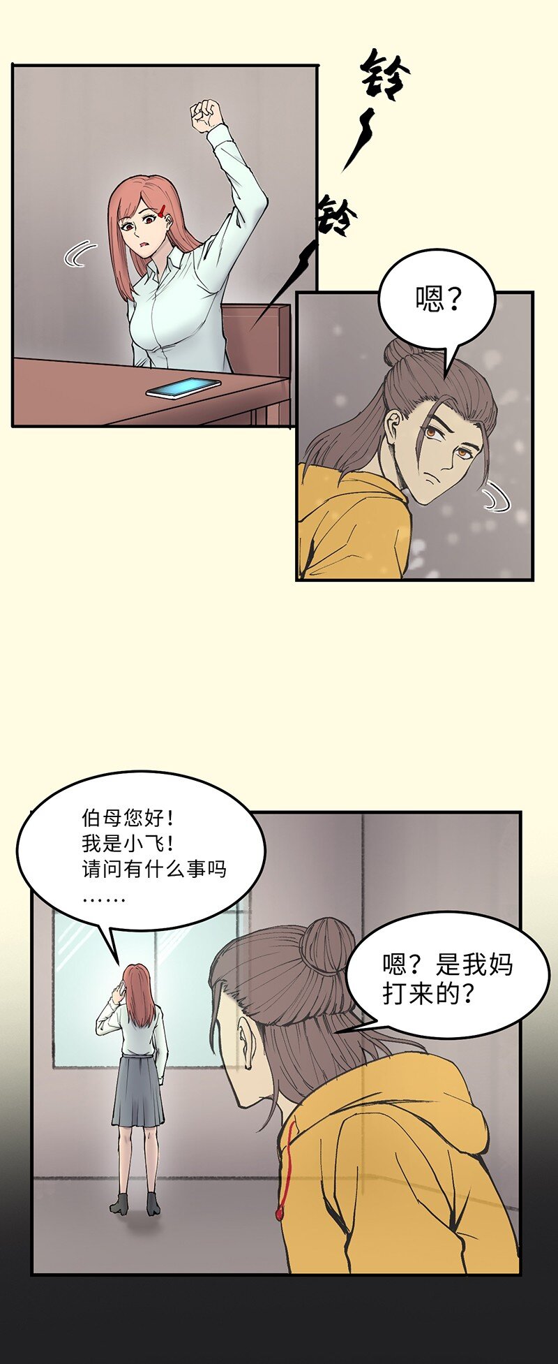 🍼打破宿命 1-02 重回人间 第11页