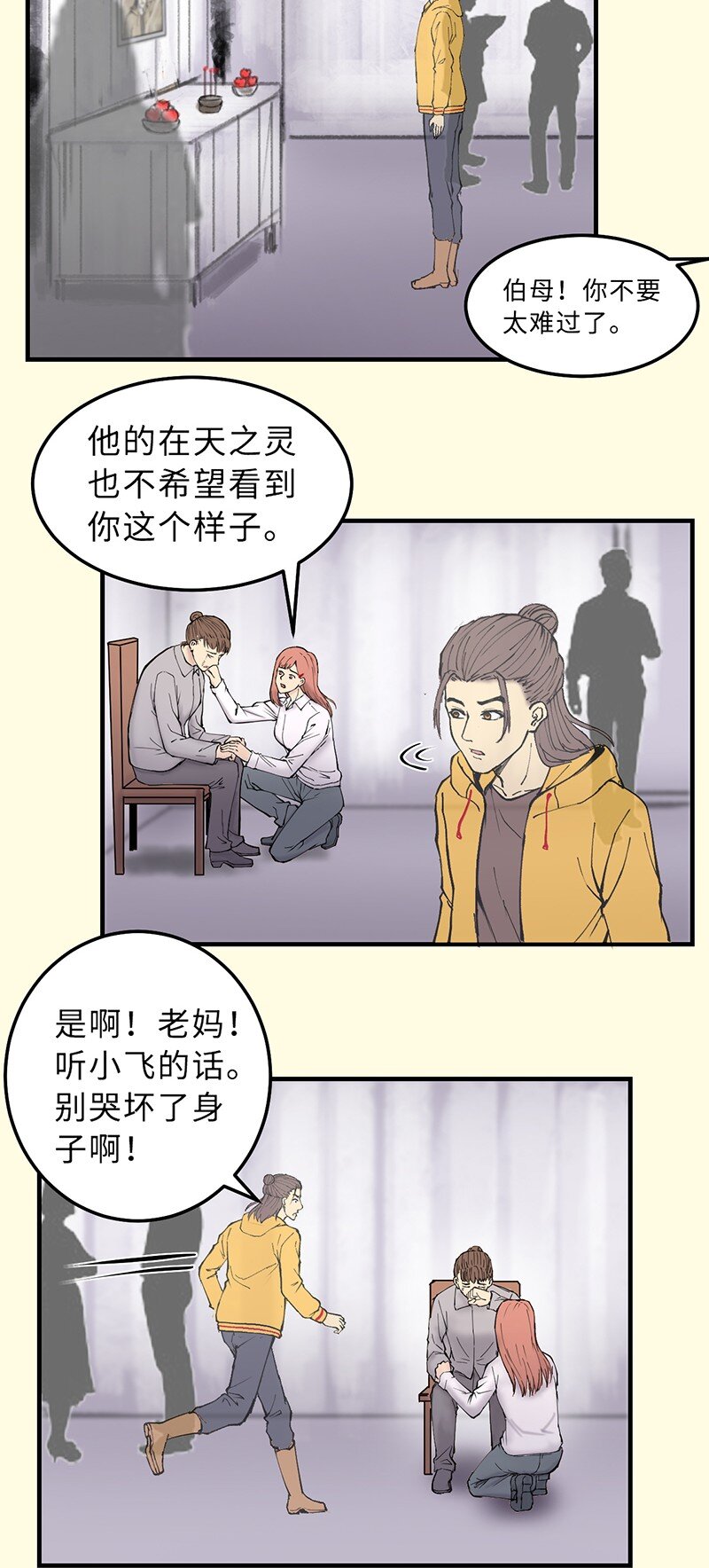 🍼打破宿命 1-02 重回人间 第15页