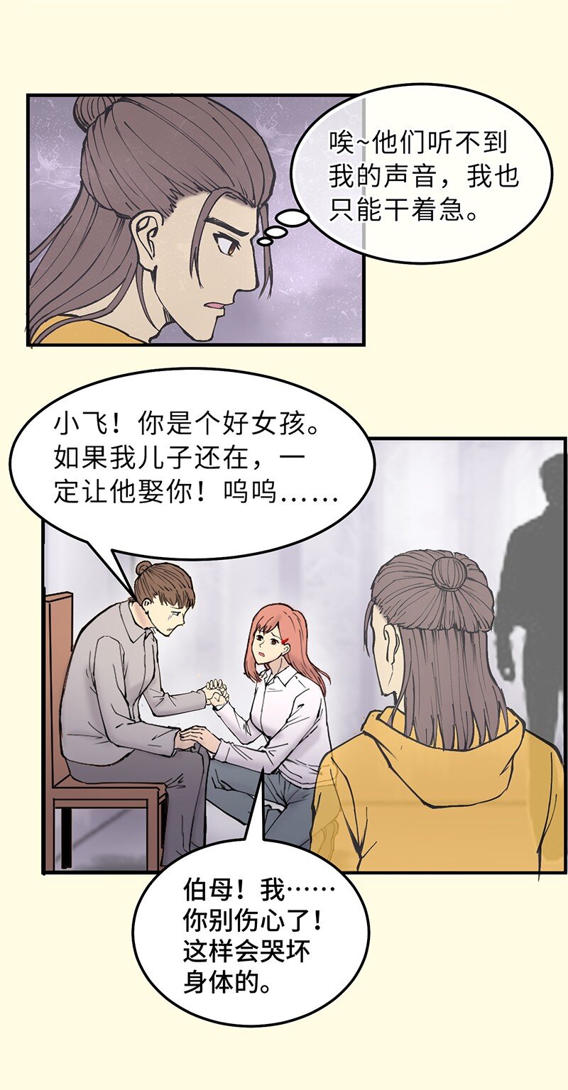 🍼打破宿命 1-02 重回人间 第16页
