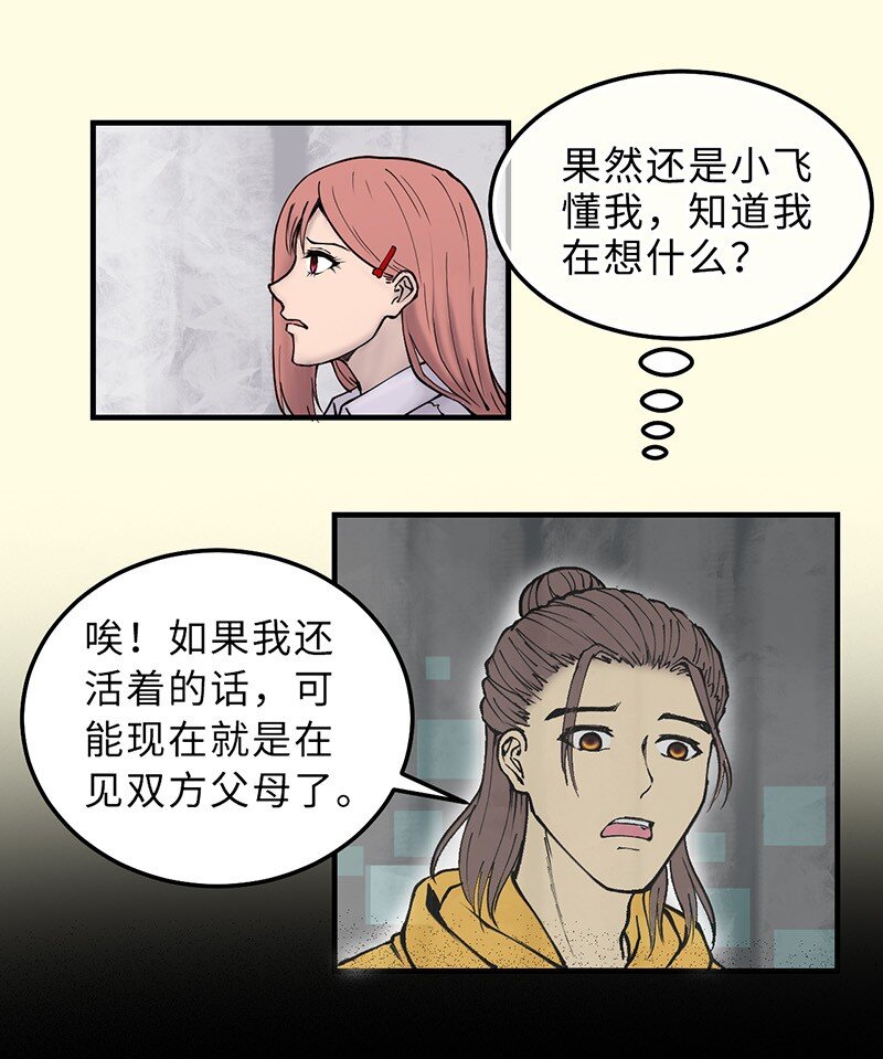 🍼打破宿命 1-02 重回人间 第17页