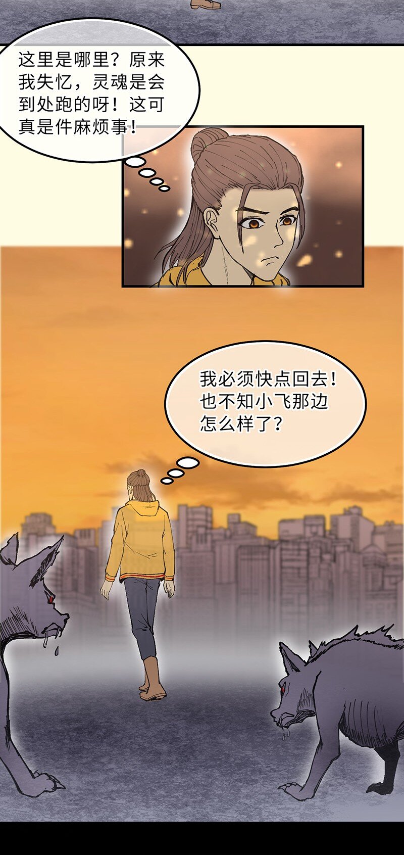 🍼打破宿命 1-02 重回人间 第23页