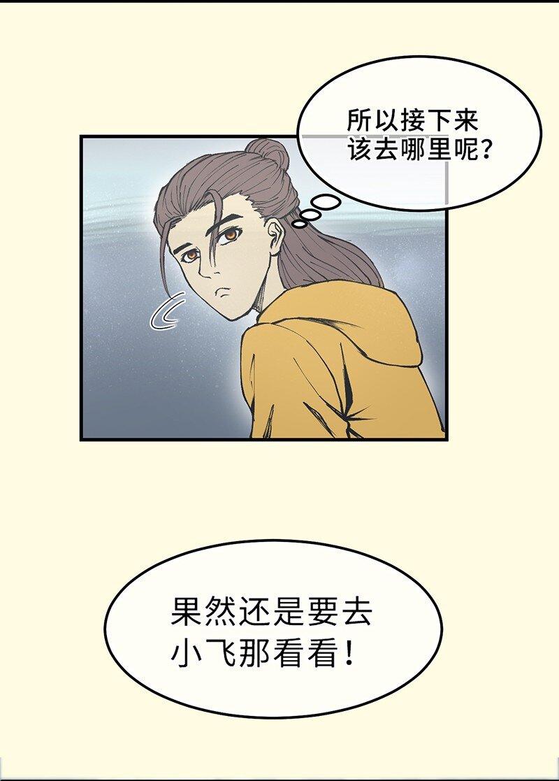 🍼打破宿命 1-02 重回人间 第3页