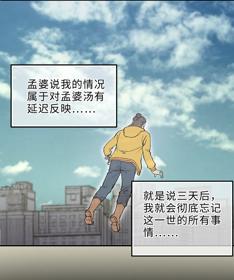 🍼打破宿命 1-02 重回人间 第4页
