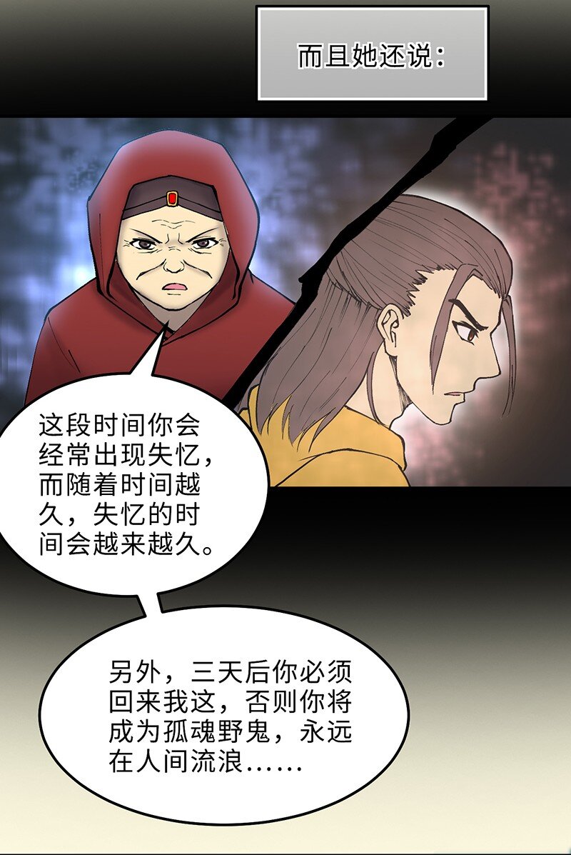 🍼打破宿命 1-02 重回人间 第5页