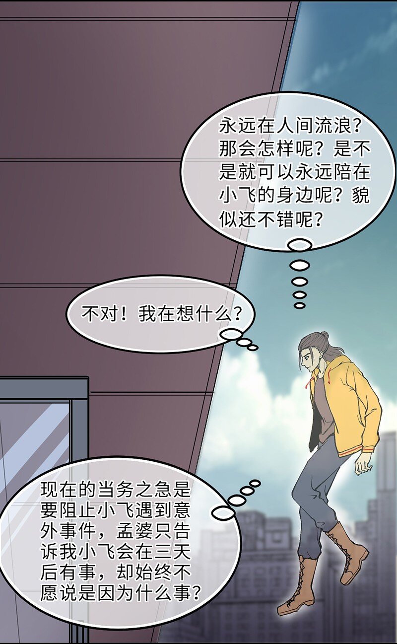 🍼打破宿命 1-02 重回人间 第6页