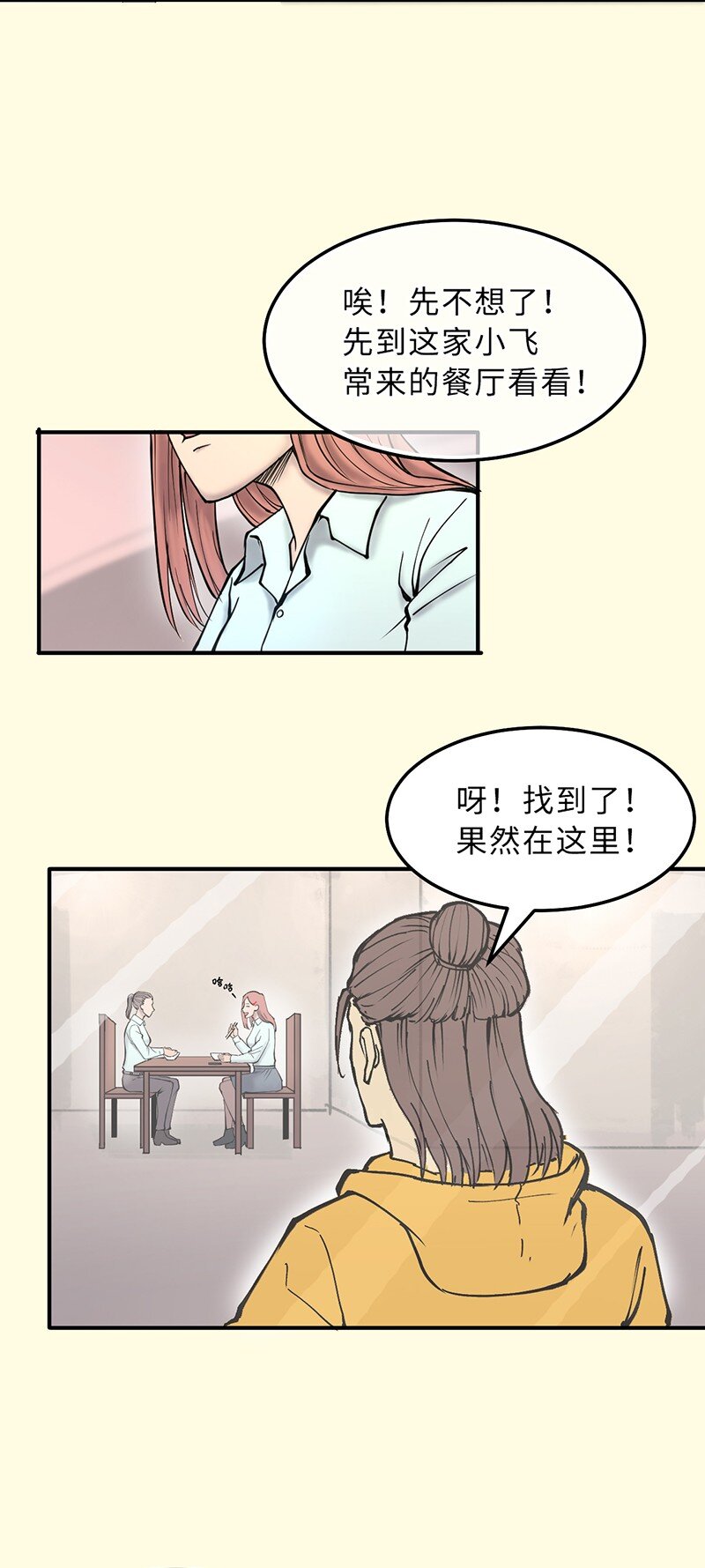 🍼打破宿命 1-02 重回人间 第7页