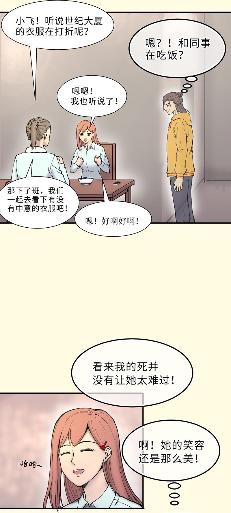 🍼打破宿命 1-02 重回人间 第8页