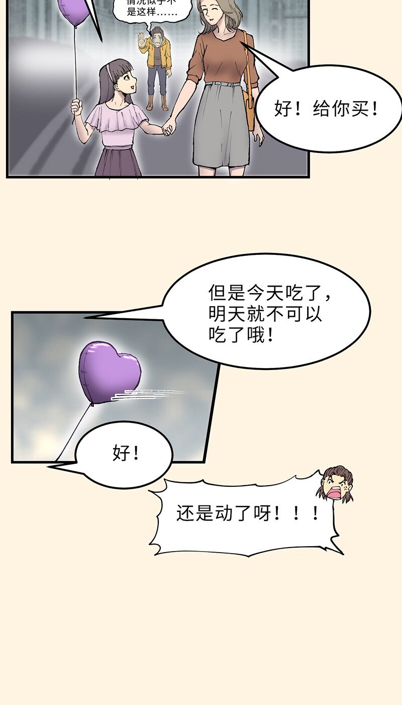 🍼打破宿命 1-04 再次失忆 第13页