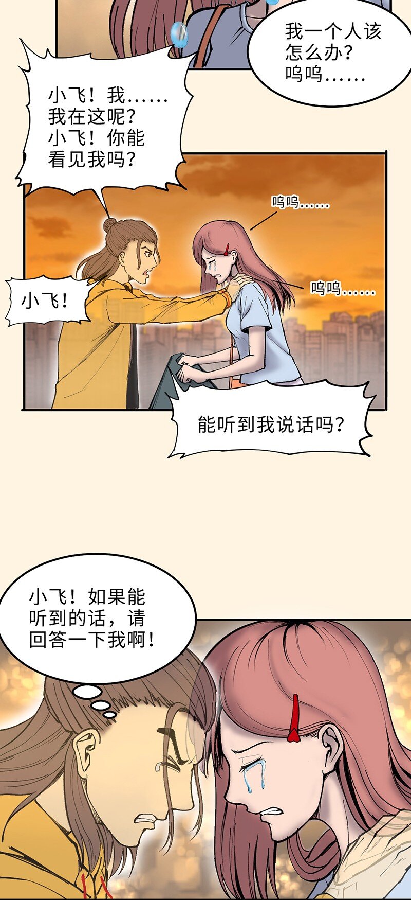 🍼打破宿命 1-04 再次失忆 第24页