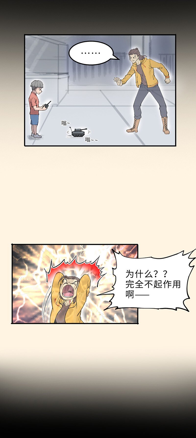 🍼打破宿命 1-04 再次失忆 第9页