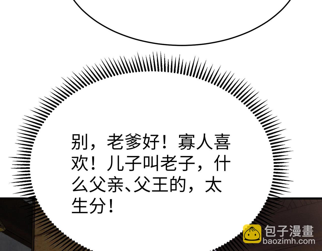 第100话 真正的先王遗宝？(1/3)-第100话