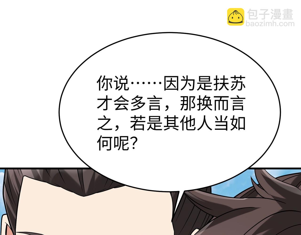 第100话 真正的先王遗宝？(1/3)-第100话