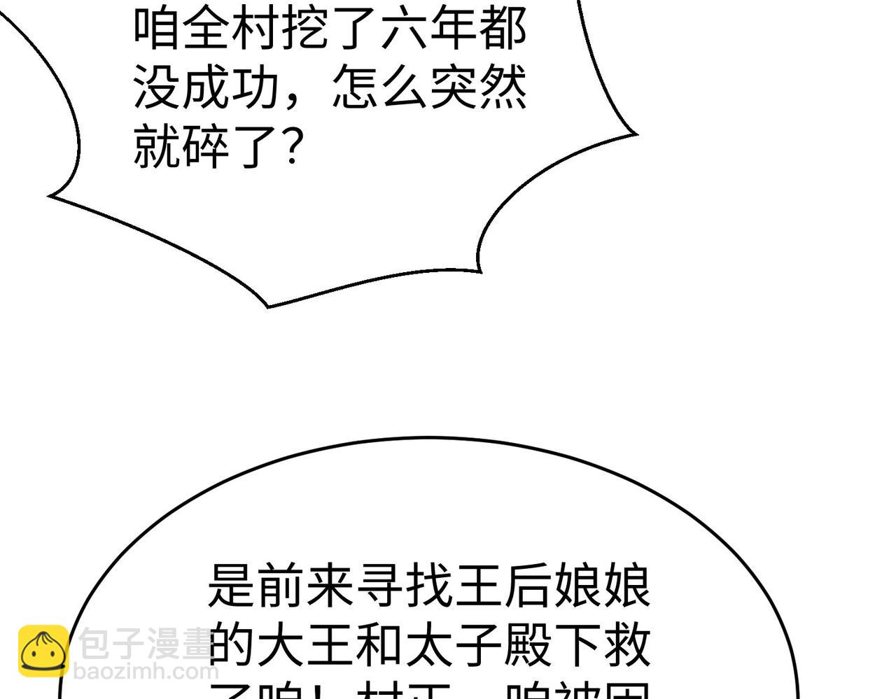 第106话 有了老婆，儿子就不香了是吧？(1/3)-第106话