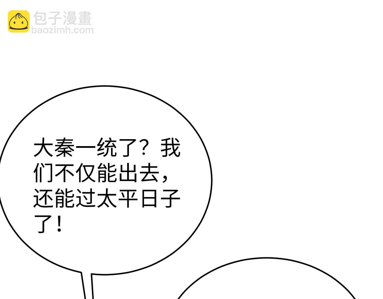 第106话 有了老婆，儿子就不香了是吧？(1/3)-第106话