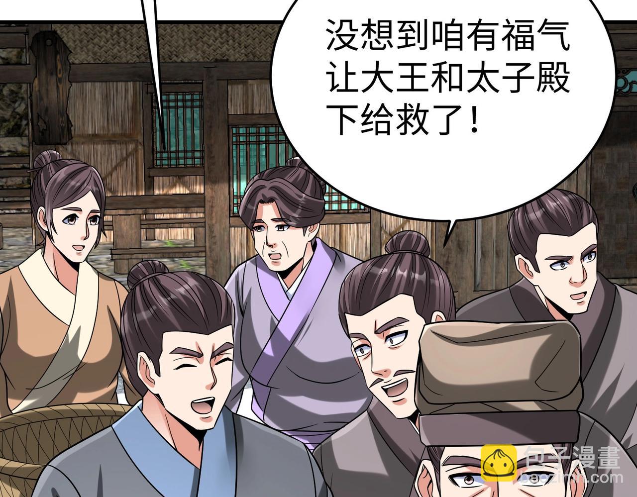 第106话 有了老婆，儿子就不香了是吧？(1/3)-第106话