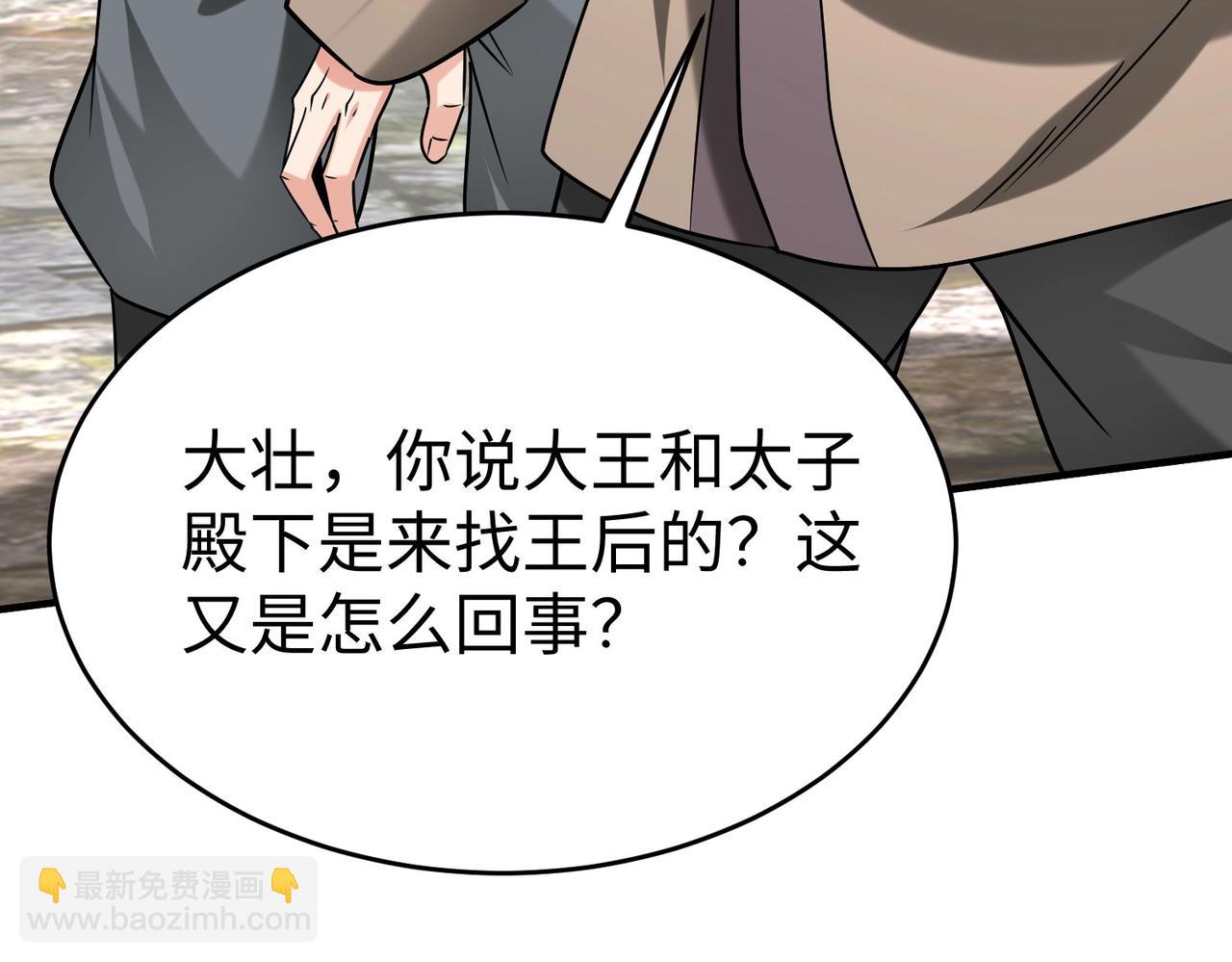 第106话 有了老婆，儿子就不香了是吧？(1/3)-第106话