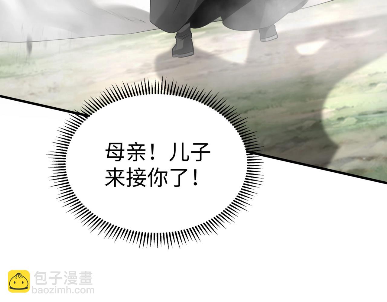 第106话 有了老婆，儿子就不香了是吧？(1/3)-第106话
