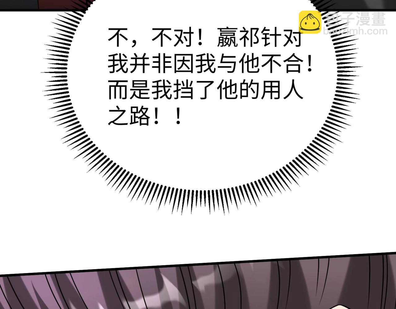 第108话 你赵高算什么东西！！！(1/3)-第108话