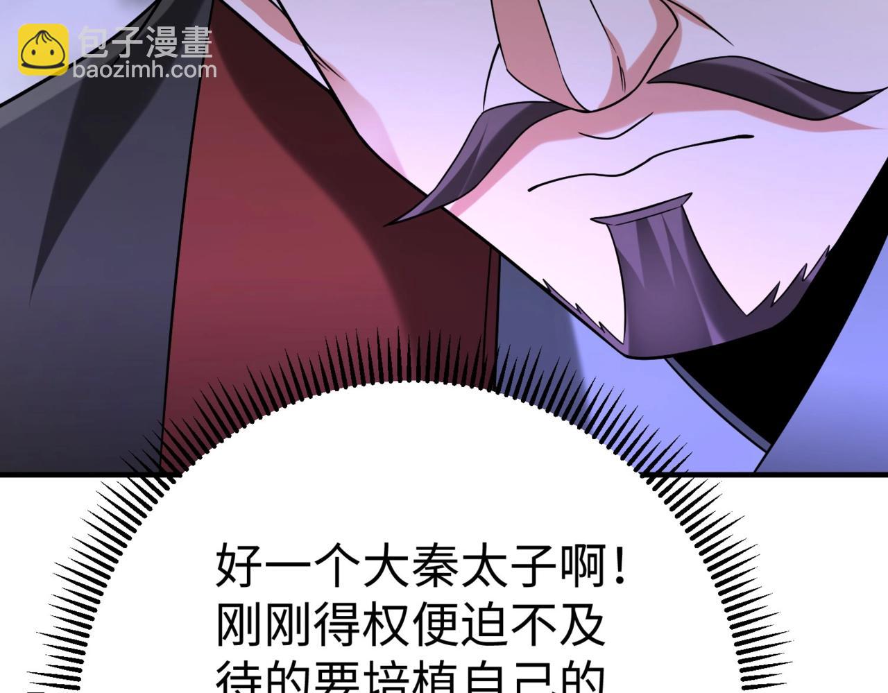 第108话 你赵高算什么东西！！！(1/3)-第108话