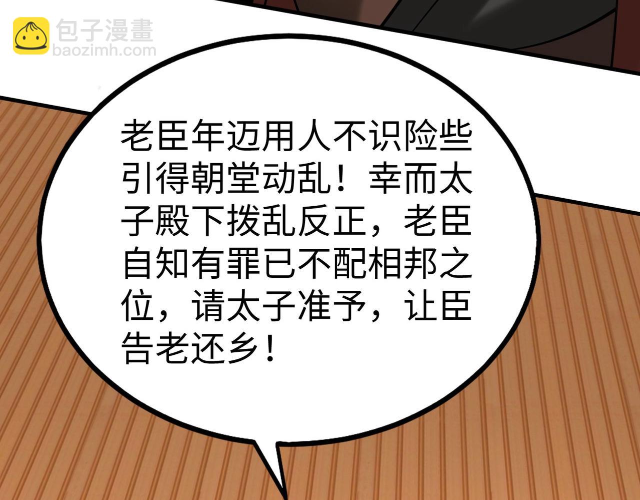 第108话 你赵高算什么东西！！！(1/3)-第108话
