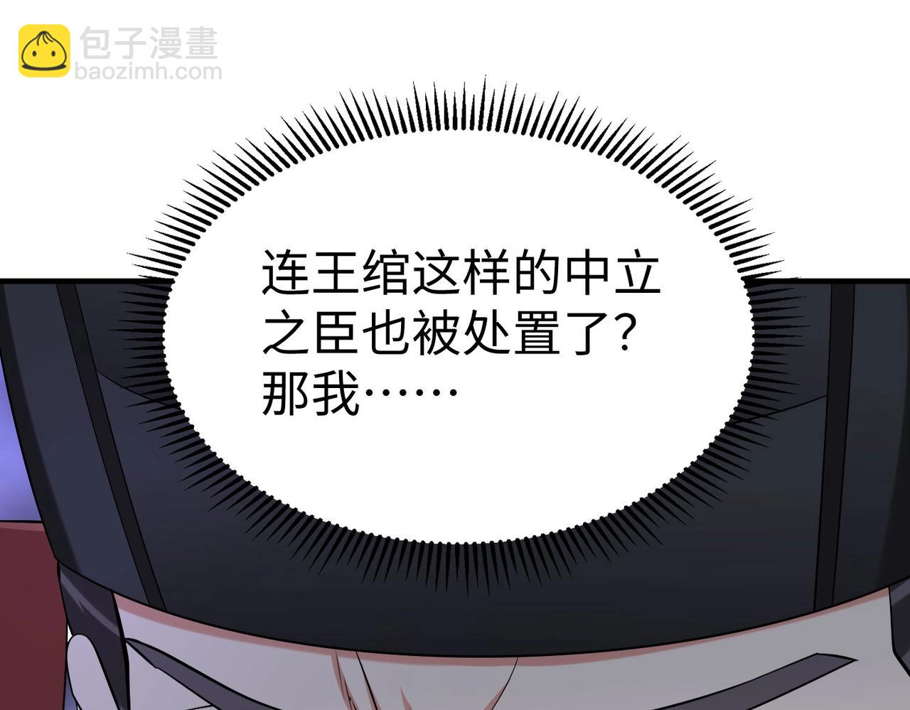 第108话 你赵高算什么东西！！！(1/3)-第108话