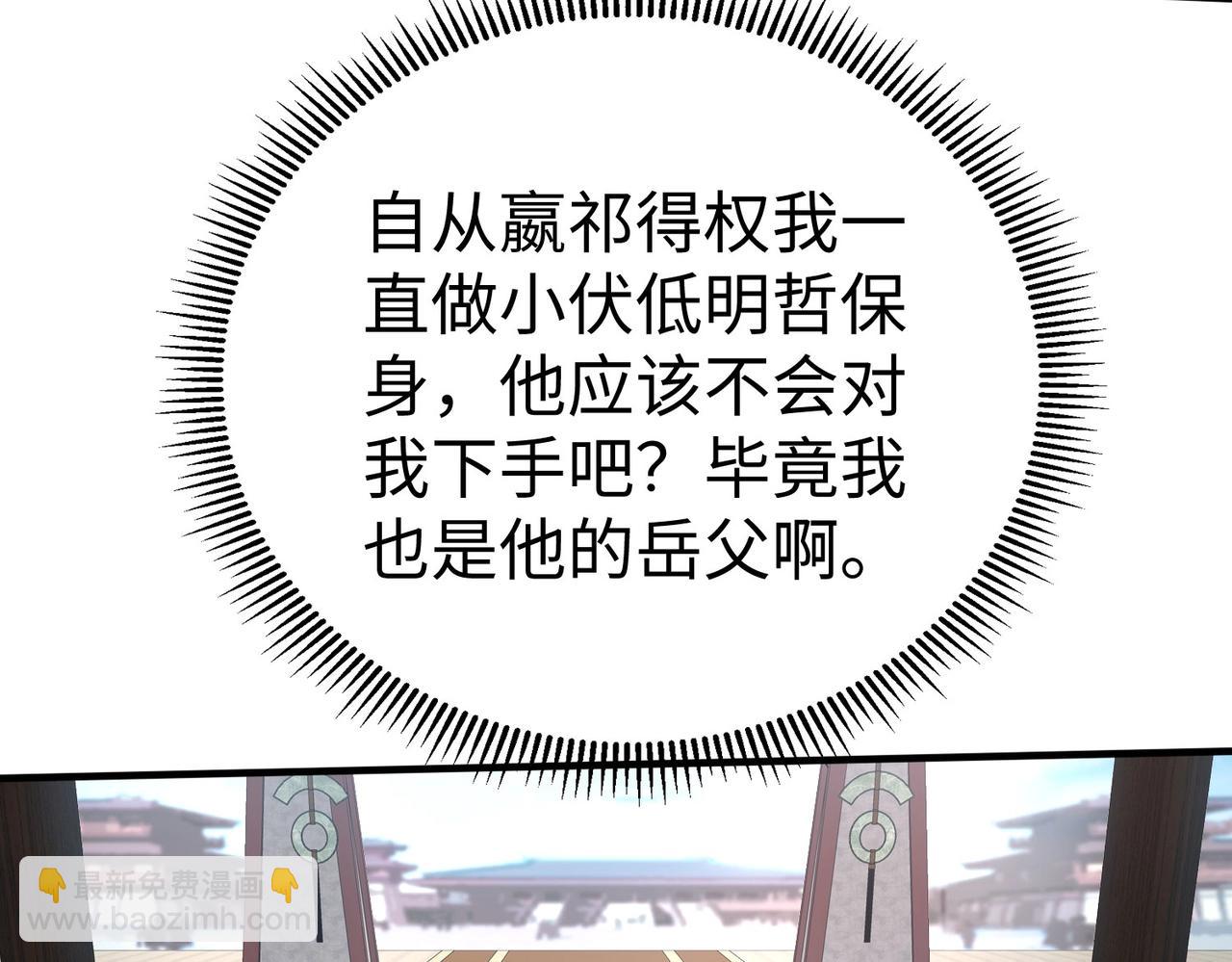 第108话 你赵高算什么东西！！！(1/3)-第108话