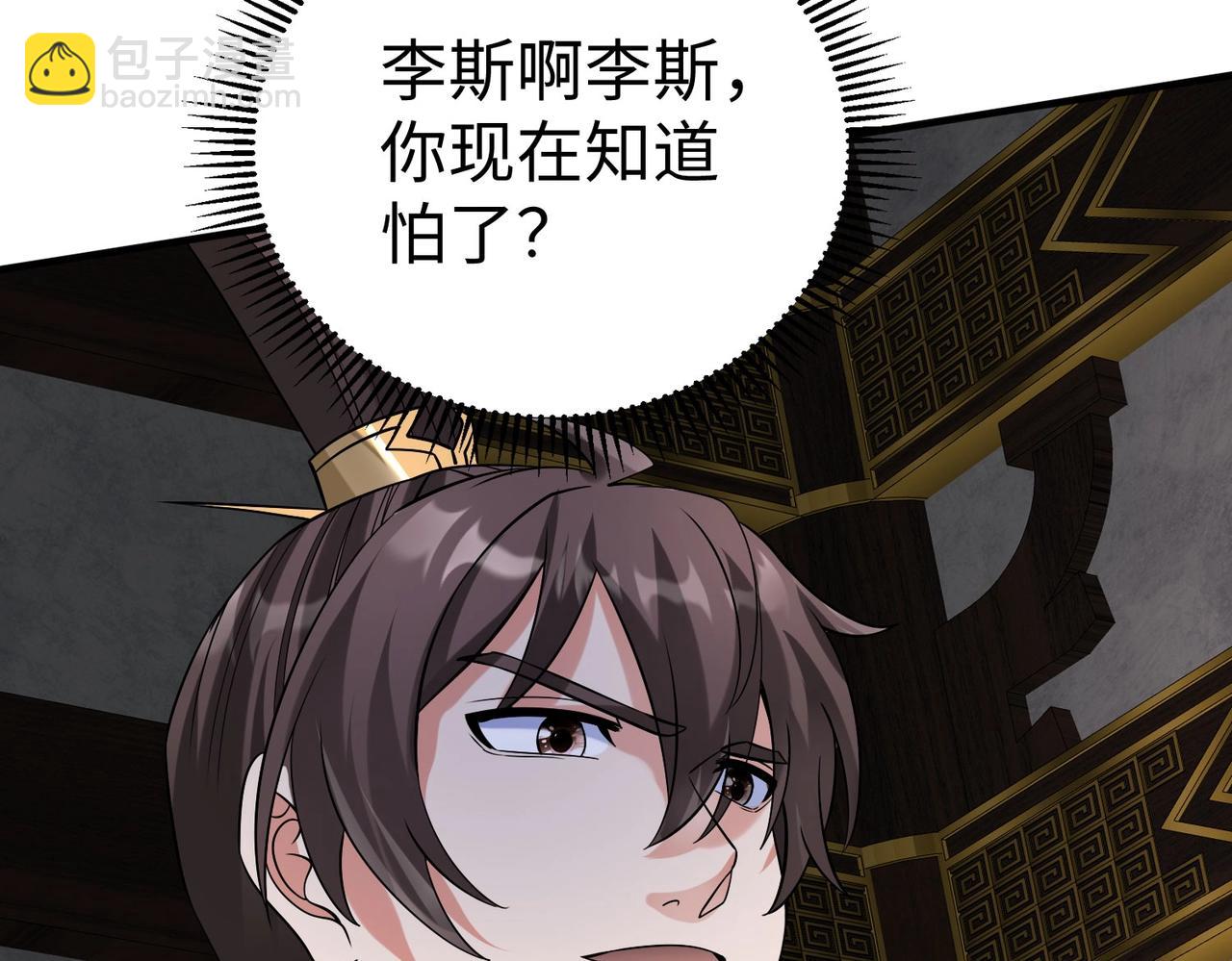 第108话 你赵高算什么东西！！！(1/3)-第108话