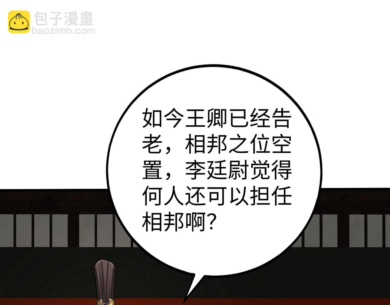 第108话 你赵高算什么东西！！！(1/3)-第108话