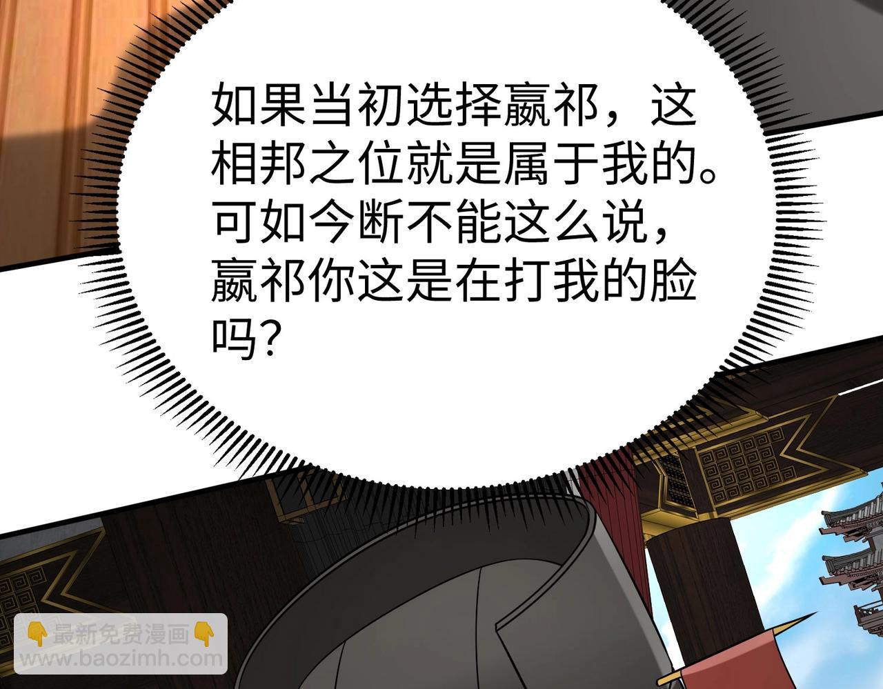 第108话 你赵高算什么东西！！！(1/3)-第108话
