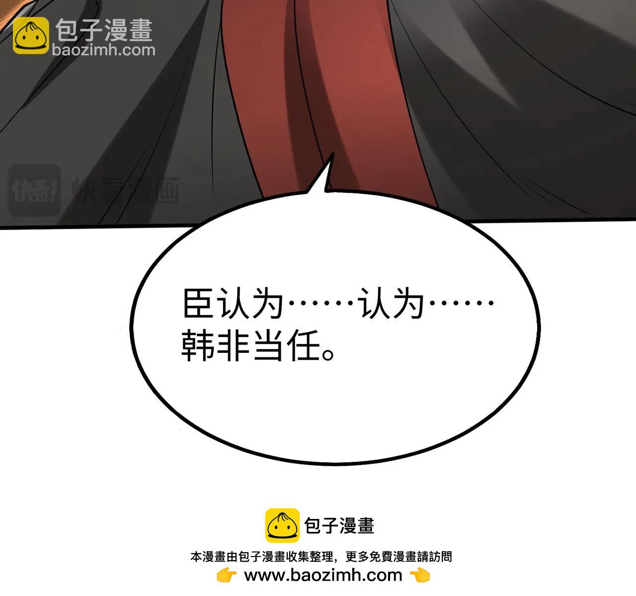 第108话 你赵高算什么东西！！！(1/3)-第108话