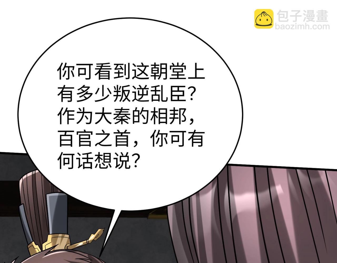 第108话 你赵高算什么东西！！！(1/3)-第108话