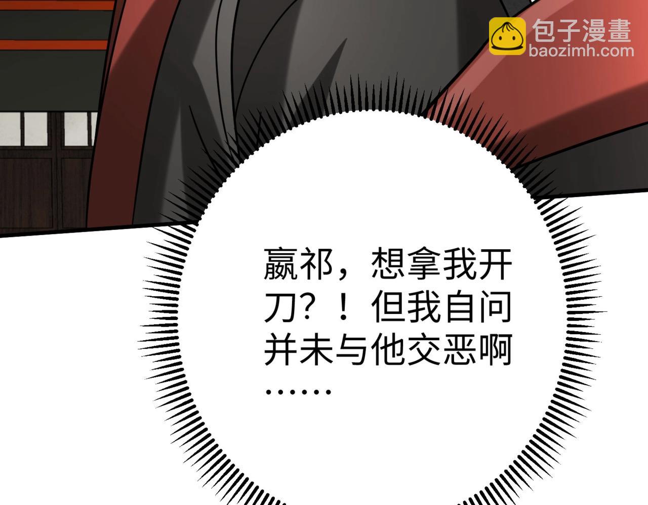 第108话 你赵高算什么东西！！！(1/3)-第108话