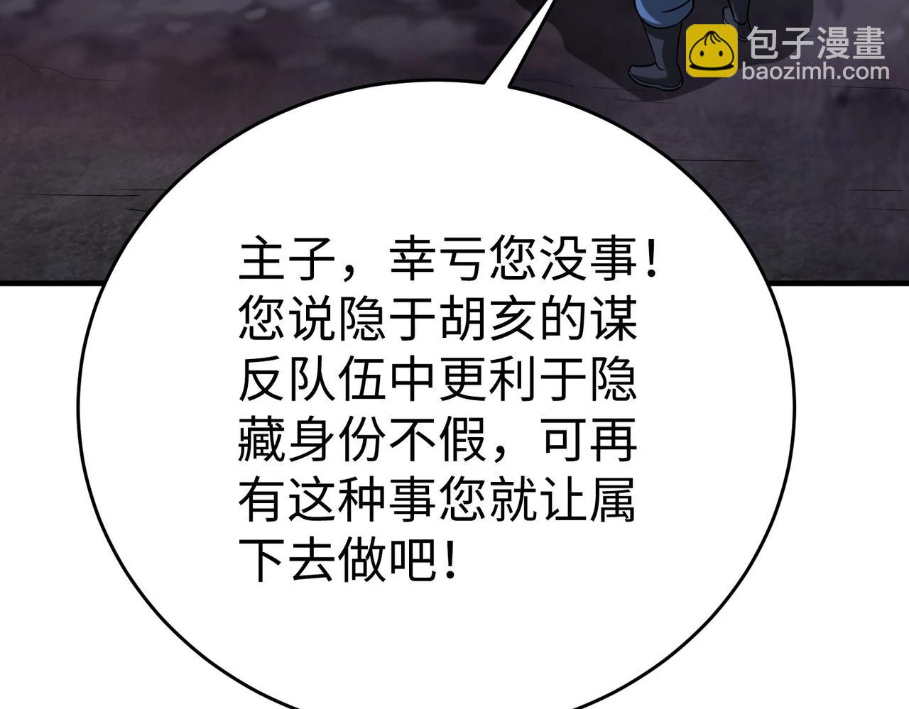第110话 张良的计谋？(1/4)-第110话