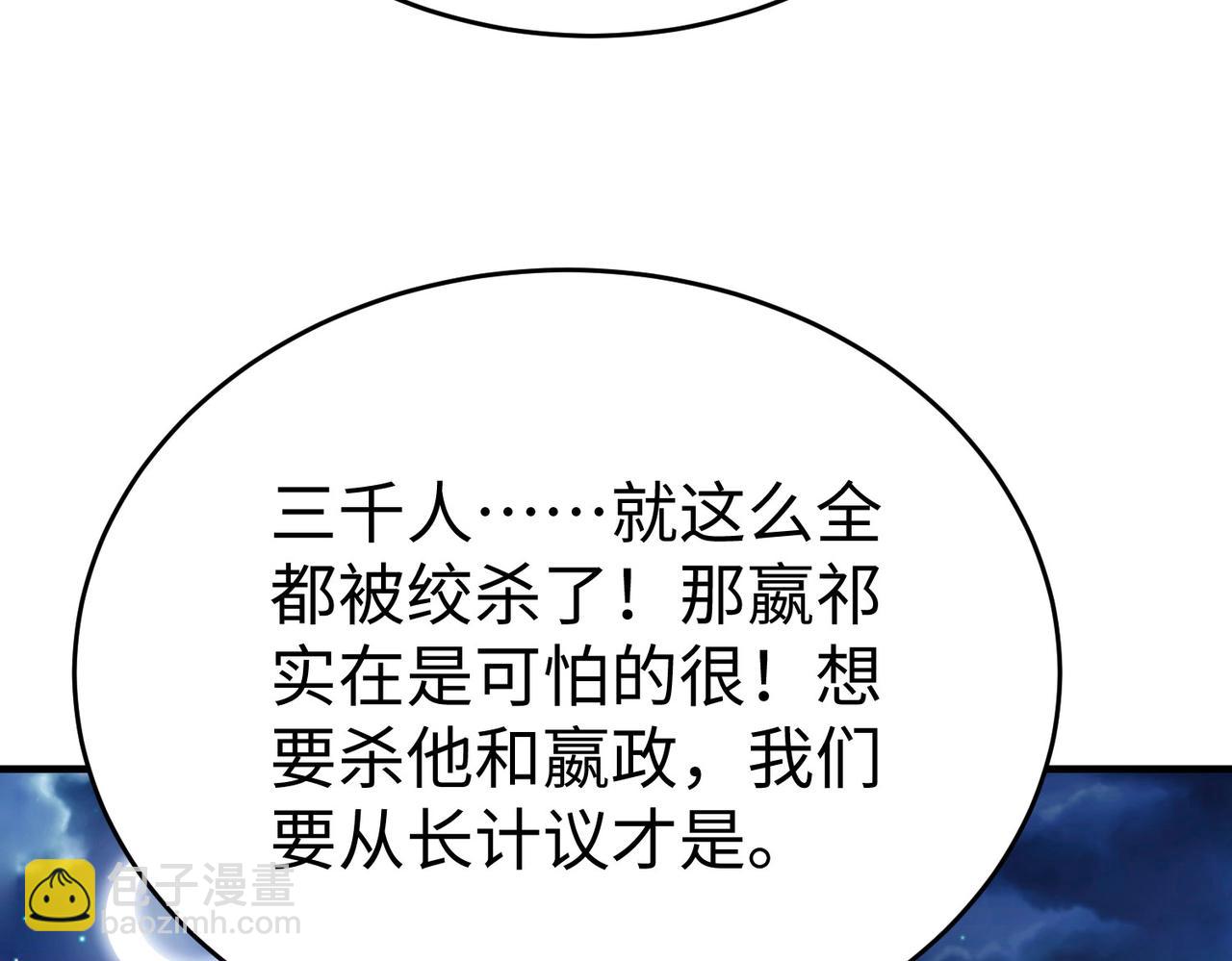 第110话 张良的计谋？(1/4)-第110话