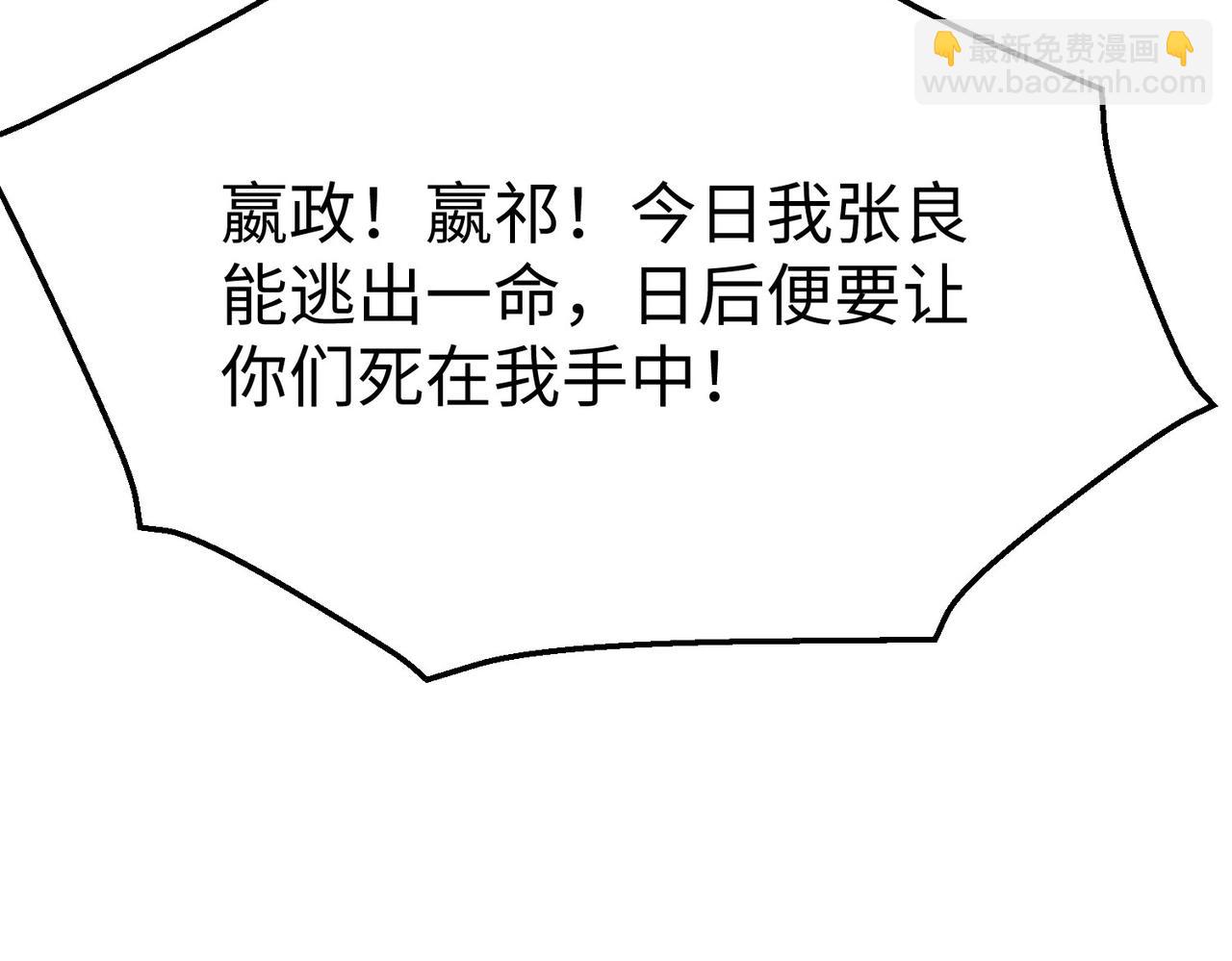 第110话 张良的计谋？(1/4)-第110话